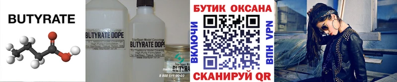 Бутират бутик  hydra рабочий сайт  Суровикино 